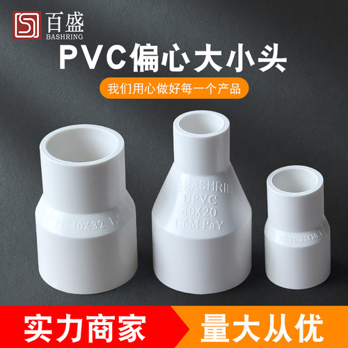百盛偏心异变径PVC大小头直接头通配件20给水管25 32转4 6分换1寸 - 图2