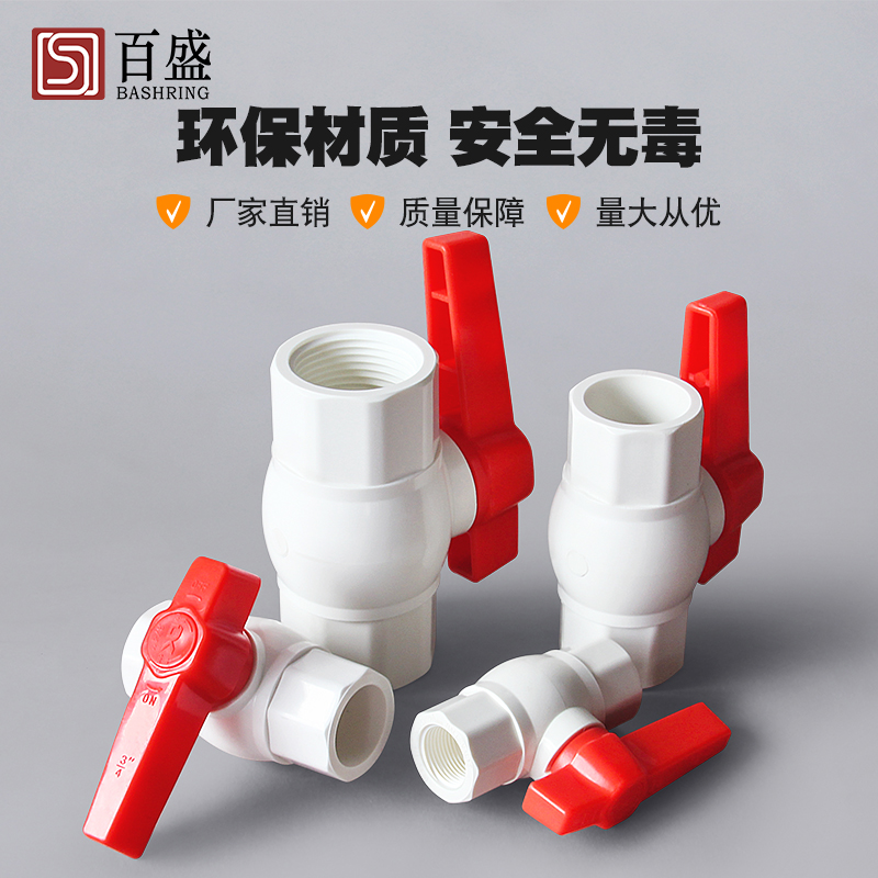 PVC球阀水开关4分6分配件水管20阀门2手柄1寸DN25 32 40 50 63 75_虎窝淘