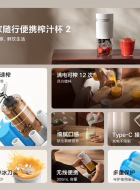 米家便携榨汁杯2榨汁机