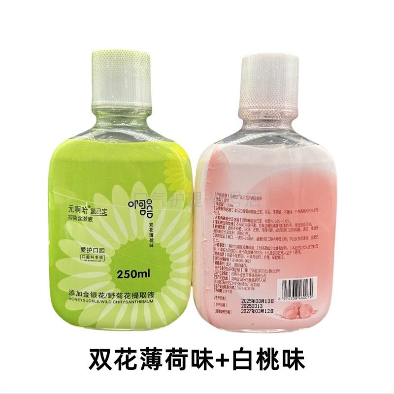 元啊哈氯已定抑菌含漱液 漱口水清新口气除口臭便携装薄荷味250ml,淘宝优惠券,粉丝福利购,淘宝优惠卷