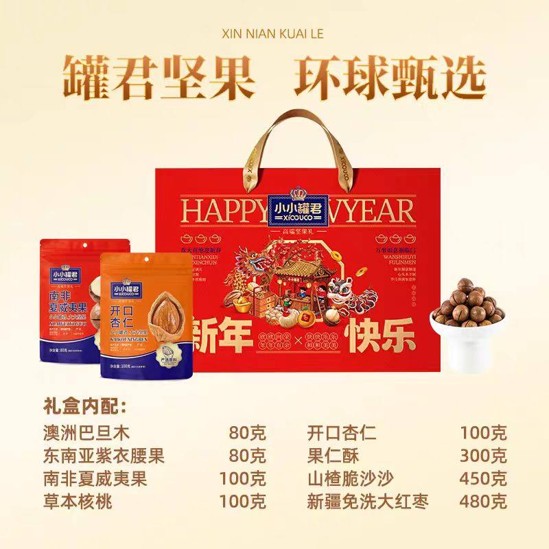 至尊帝皇小小罐君新年快乐1690g坚果礼盒开心果春节福利团购集采,淘宝优惠券,粉丝福利购,淘宝优惠卷