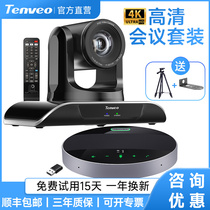 Tenveotem with 1080P HD video camera wide-angle conference room 4K holder camera zoom