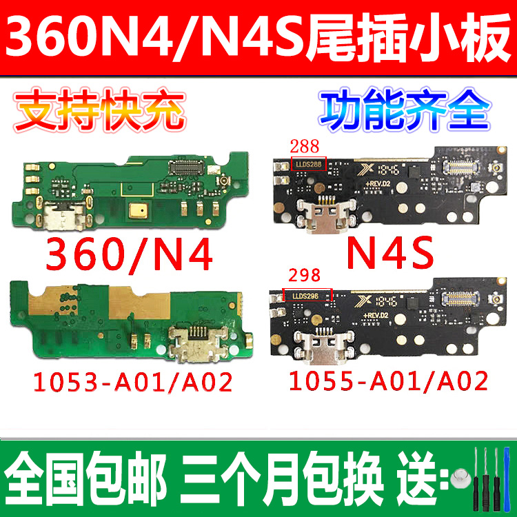 奇酷360手机N4 N4S N5S N7lite小板F4充电口N6 Pro送话器尾插原装 - 图0