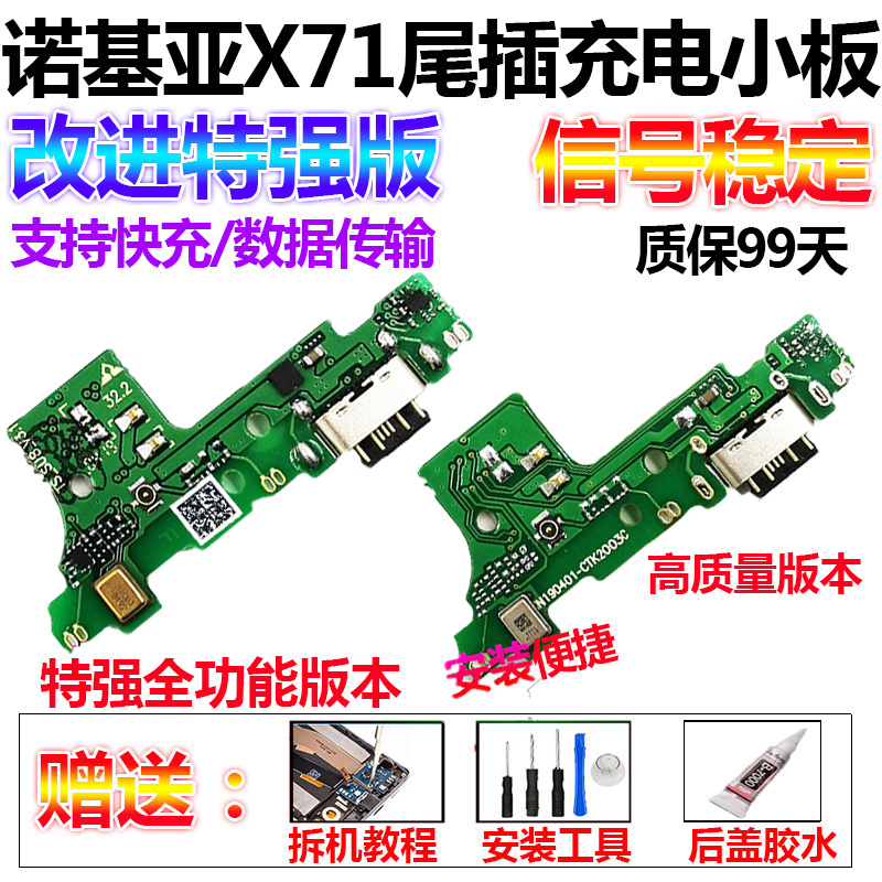 Nokia 诺基亚X71尾插小板 ta1172 usb充电接口 送话器麦克风小板 - 图0