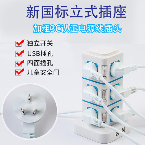 绿导多功能立式插座2usb立体排插接线板智能创意塔型多层多孔面板 - 图2