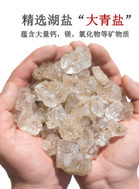热敷青海大青盐茶卡察尔汗盐