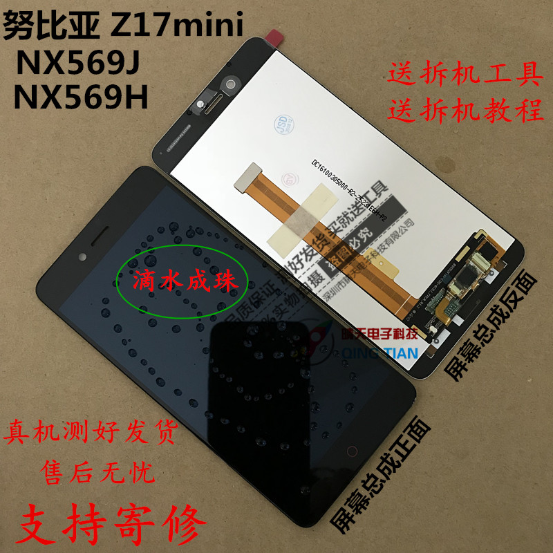 努比亚Z17mini NX569JH Z11minis NX549J 红魔3 5 NX629J屏幕总成 - 图0