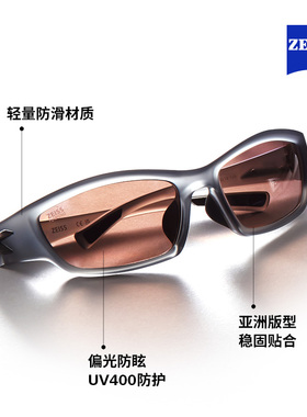 【新品】ZEISS/蔡司 休闲运动太阳镜偏光镜片户外徒步登山ZSAT003