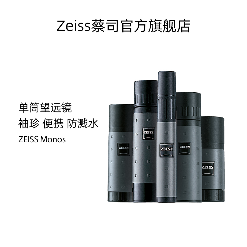 ZEISS/蔡司Monos 3x12 4x12 6x18 8x20 10x25 單筒望遠鏡放大鏡