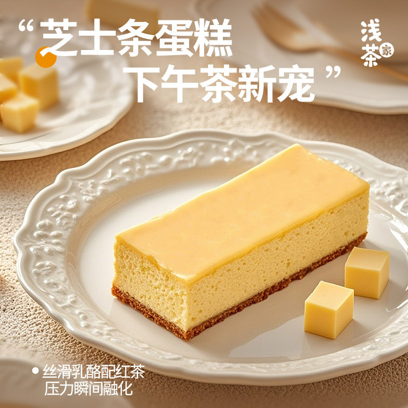 浅茶家海盐芝士条网红健康小蛋糕奶酪半熟小糕点零食下午茶甜品,淘宝优惠券,粉丝福利购,淘宝优惠卷