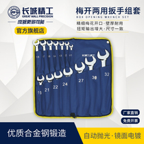 Great Wall Seiko openings Plum Dual-use Wrench Tools Suit Wrench Set Double Plum Plate Handicraft class 14 pieces