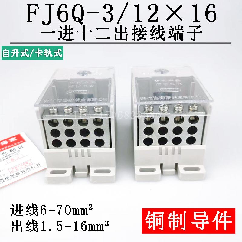 FJ6Q自升式分线端子FJ6Q-2/12X10一进十二出接线端子 海燕分线器 - 图2