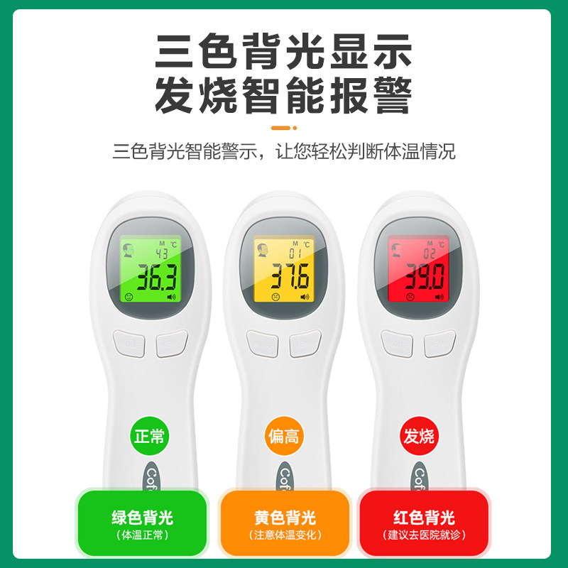 可孚电子体温家用婴儿红外线温度计 科源医疗器械体温计类