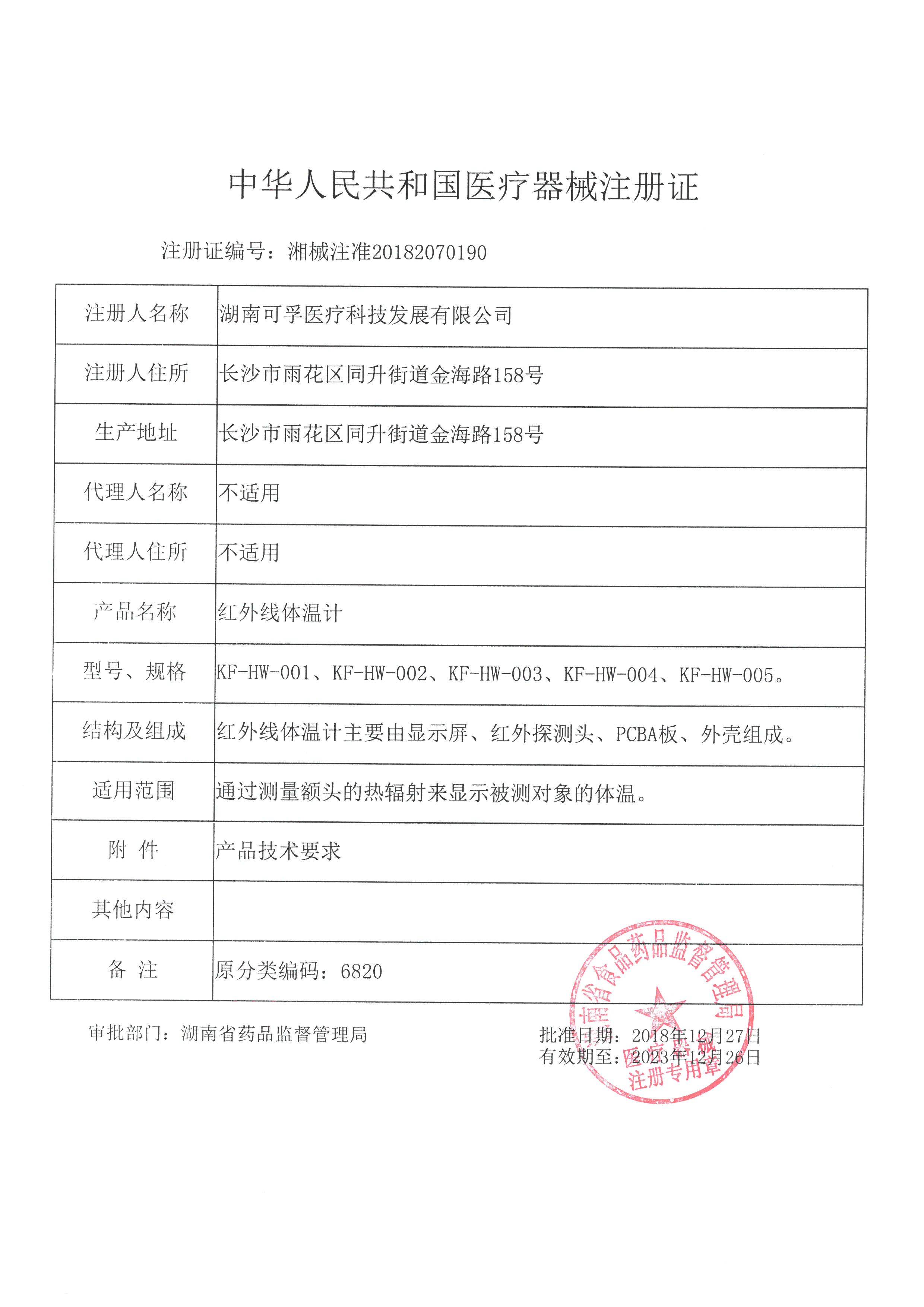 可孚电子体温家用高精度测量仪 科源医疗器械体温计类