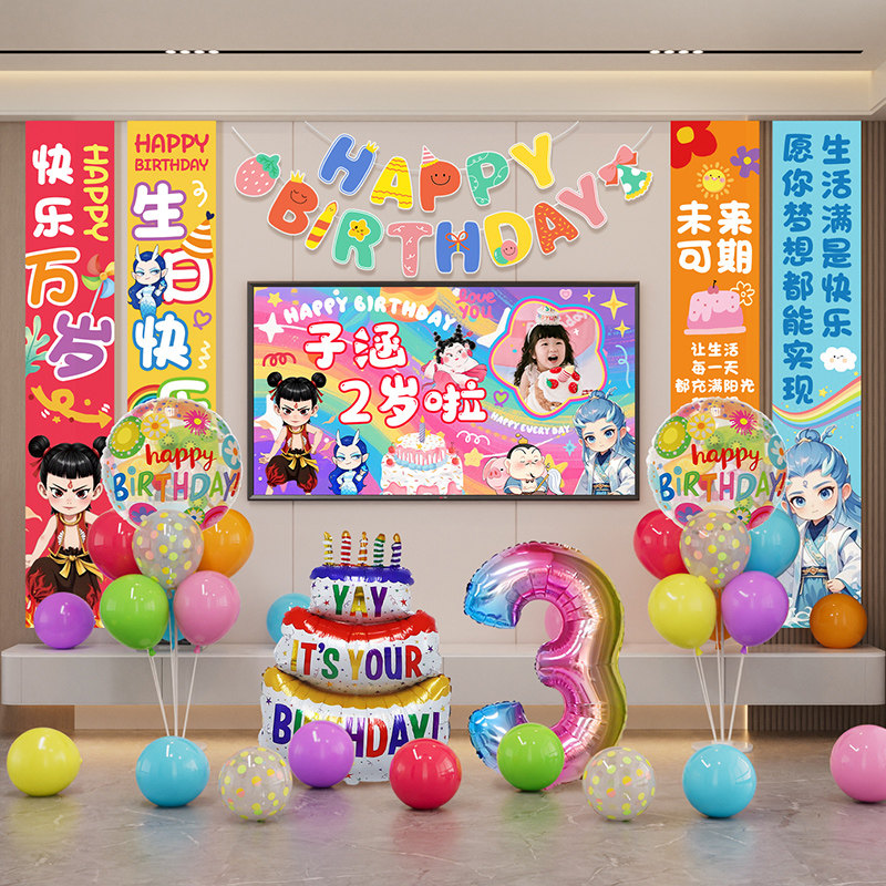 女孩生日场景布置装饰条幅挂布儿童气球派对仪式感投屏背景墙哪吒,淘宝优惠券,粉丝福利购,淘宝优惠卷