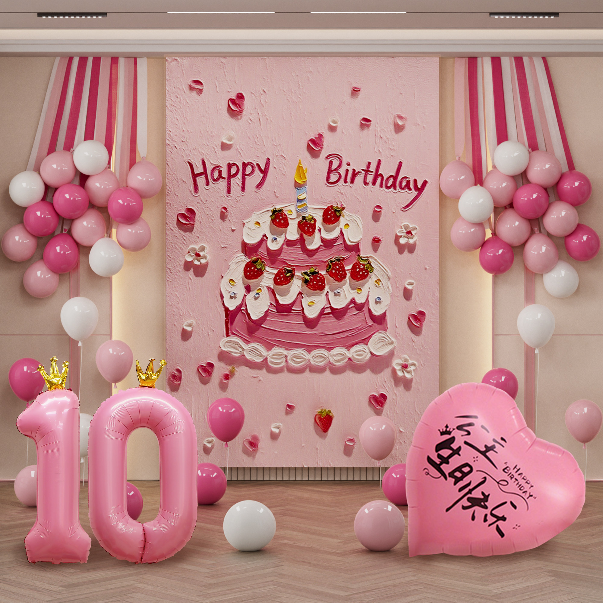 10岁女孩生日快乐布置海报儿童气球派对场景装饰仪式感挂布背景墙,淘宝优惠券,粉丝福利购,淘宝优惠卷
