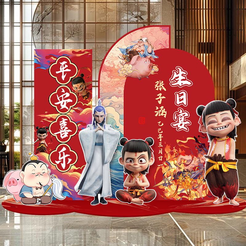 哪吒敖丙男孩十岁生日布置儿童派对氛围仪式感场景装饰kt板背景墙,淘宝优惠券,粉丝福利购,淘宝优惠卷