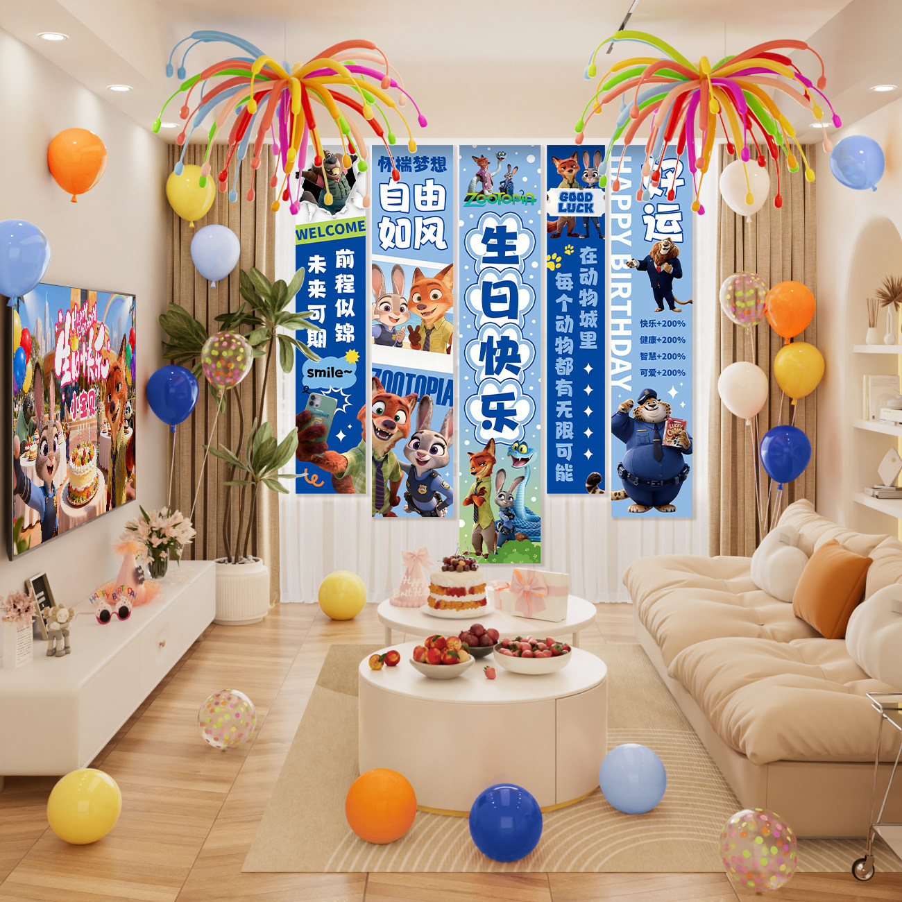 疯狂动物城生日布置挂布气球男女孩仪式感派对客厅场景装饰背景墙,淘宝优惠券,粉丝福利购,淘宝优惠卷