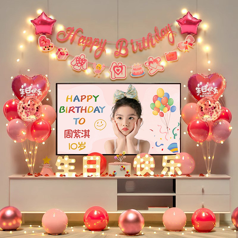 生日快乐布置仪式感小女孩10周岁儿童气球派对场景装饰投屏背景墙,淘宝优惠券,粉丝福利购,淘宝优惠卷