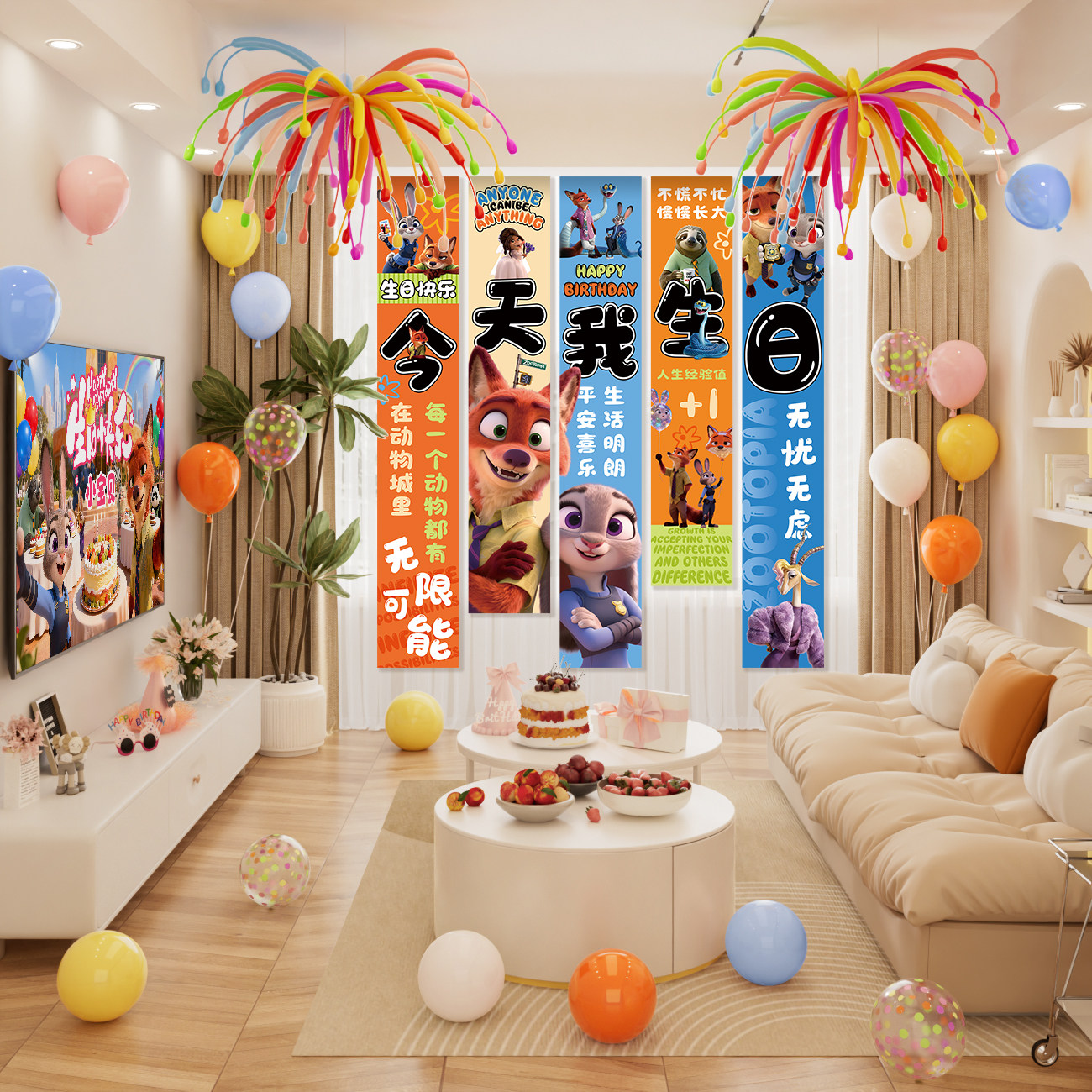 疯狂动物城生日布置挂布气球男女孩仪式感派对客厅场景装饰背景墙,淘宝优惠券,粉丝福利购,淘宝优惠卷