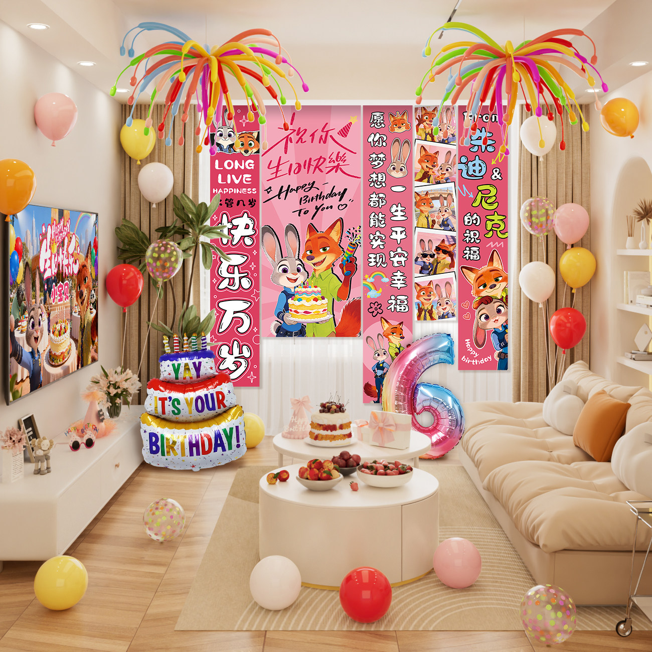 疯狂动物城生日布置挂布气球男女孩仪式感派对客厅场景装饰背景墙,淘宝优惠券,粉丝福利购,淘宝优惠卷