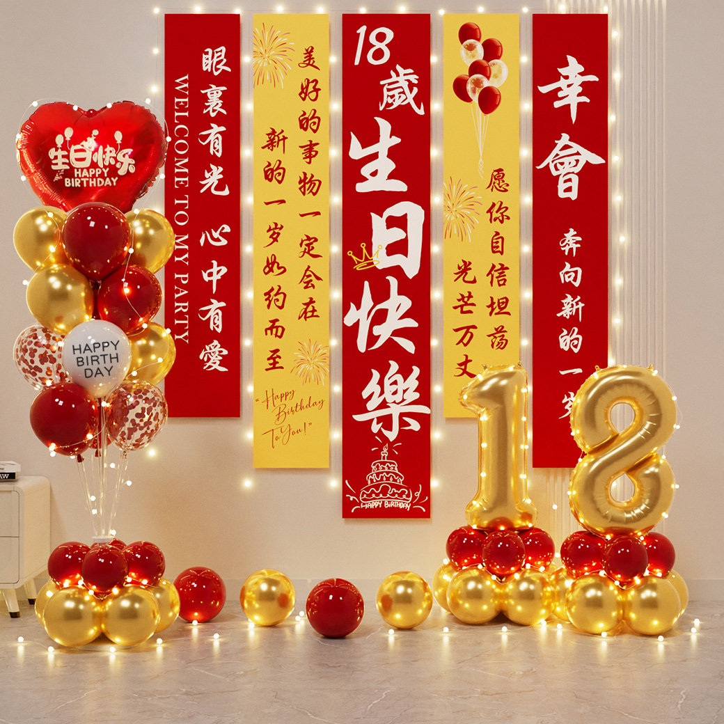 18岁生日条幅仪式感装饰男女孩成人礼气球派对场景布置挂布背景墙,淘宝优惠券,粉丝福利购,淘宝优惠卷