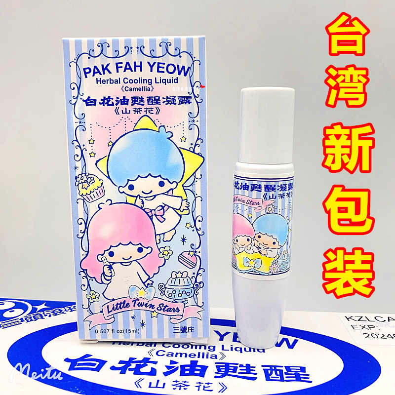 白花油 新人首单立减十元 21年8月 淘宝海外