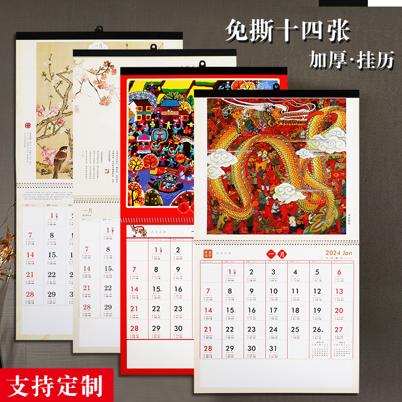 新品吉祥福挂历2024年龙年免撕挂历龙年祥瑞养生之道日历创意家用挂墙式吊牌记事翻页月历年历公司logo订制 - 图0