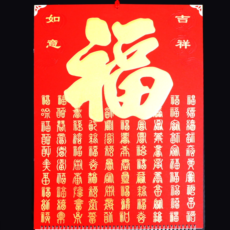 现货2026年天下第一福鸿福挂历中国风家用大号挂墙式日历月历高端加厚卡纸挂历企业广告定制订做烫金烫银lpgo,淘宝优惠券,粉丝福利购,淘宝优惠卷