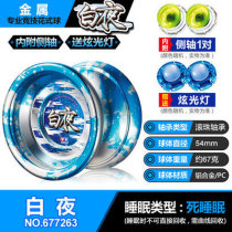 Audi Double Diamond Junior King 6 Double Diamond Yo-yo Yo-yos Hero Flow Firework Style Metal Skating ice Flame S White Night