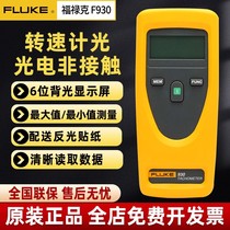 Fluke Fluke F930 F931 rev meter portable digital non-contact transspeed table F941 illuminometer