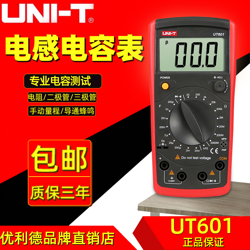 优利德万用表UT601/UT602/UT603数字电感电容表 电镀电容表电阻表 - 图1