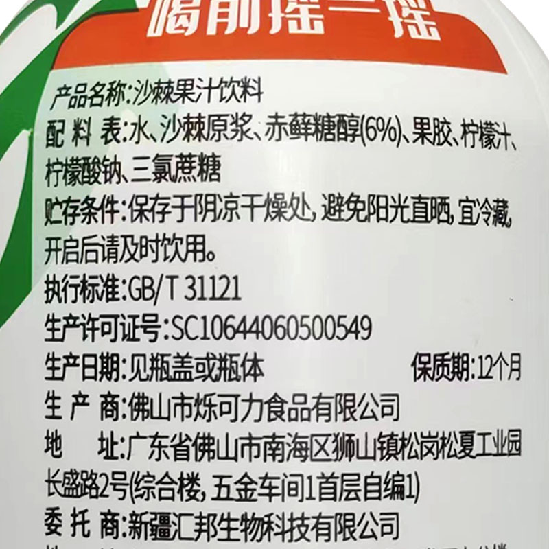 啊噗棘生榨沙棘245ml果汁饮料清爽解腻健康养生饮品临期特价清仓-图3