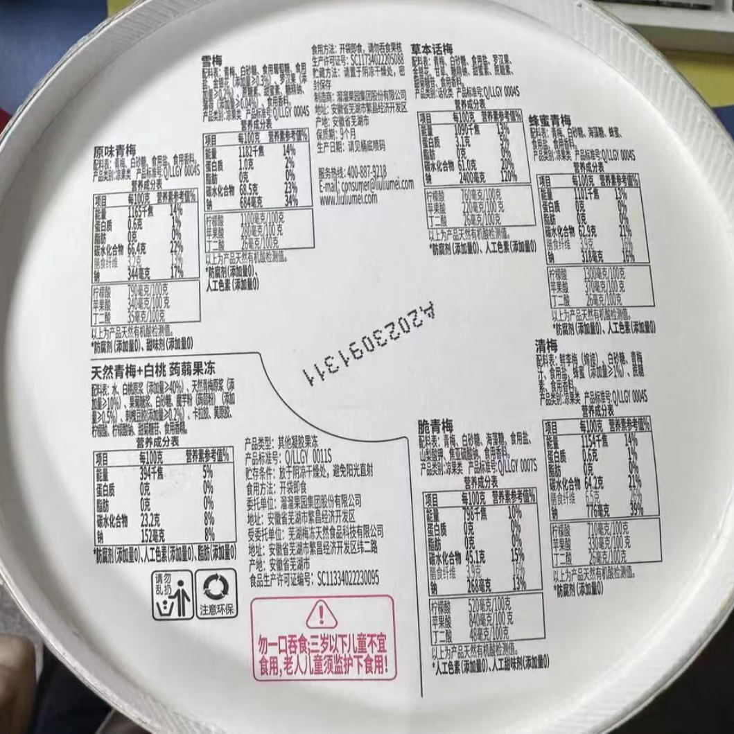 溜溜梅量贩全家桶580g青梅乌梅雪梅原味绿茶味话蜜饯礼包临期零食 - 图2