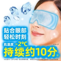 Japan Xiaolin Pharmaceutical cool blindfold cold compress blindfold sleep shading cling to eye relieves relaxation for men and women available