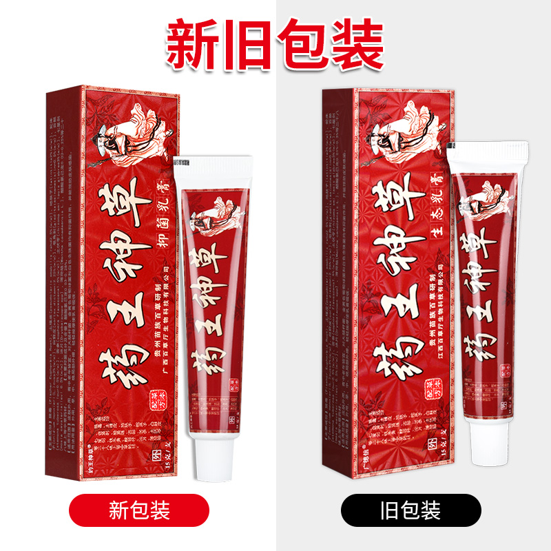 5盒仅需24元】原广德信药王神草生态乳膏 草本软膏皮肤抑菌外用膏 - 图0