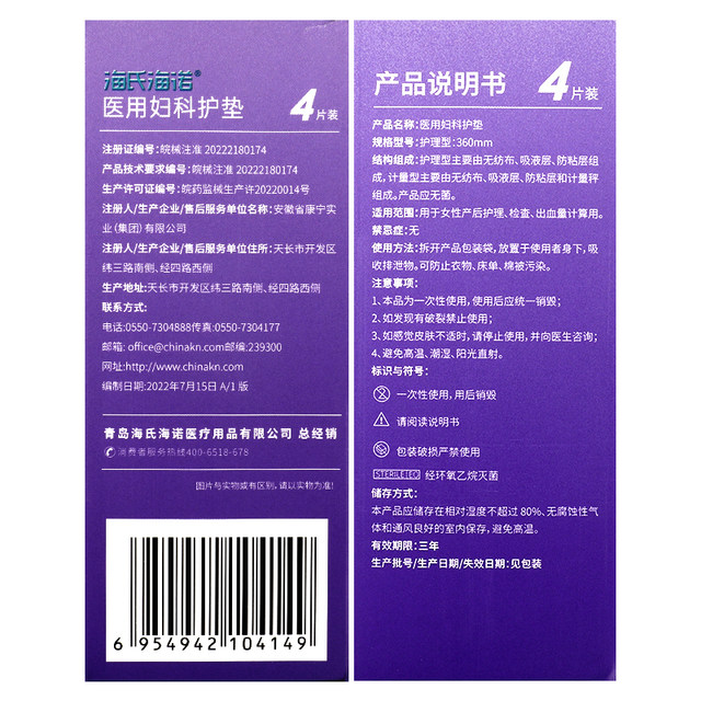 Hainuo medical gynecological sanitary napkin machine name sterilized napkin sterile pad