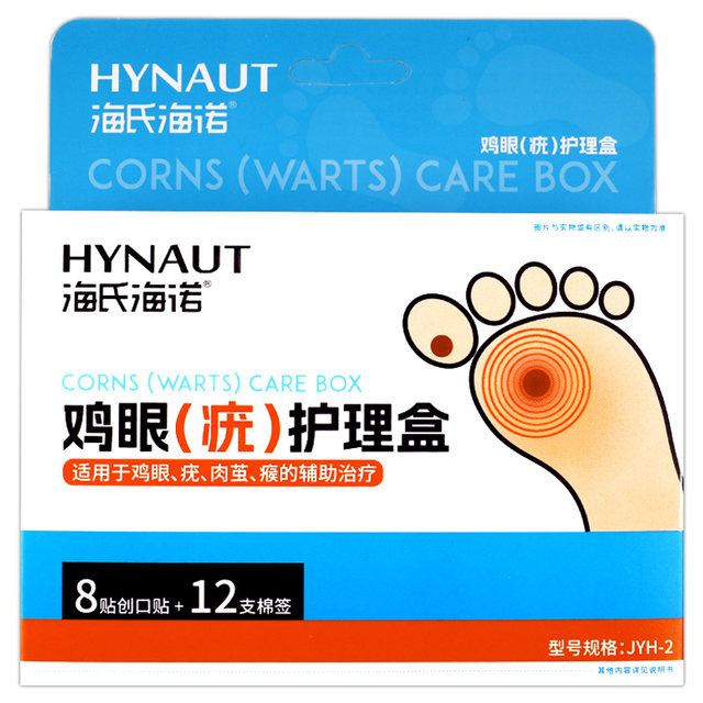 Haishi Hainuo corn wart care box corn wart flesh cocoon auxiliary treatment patch corn patch care genuine GL