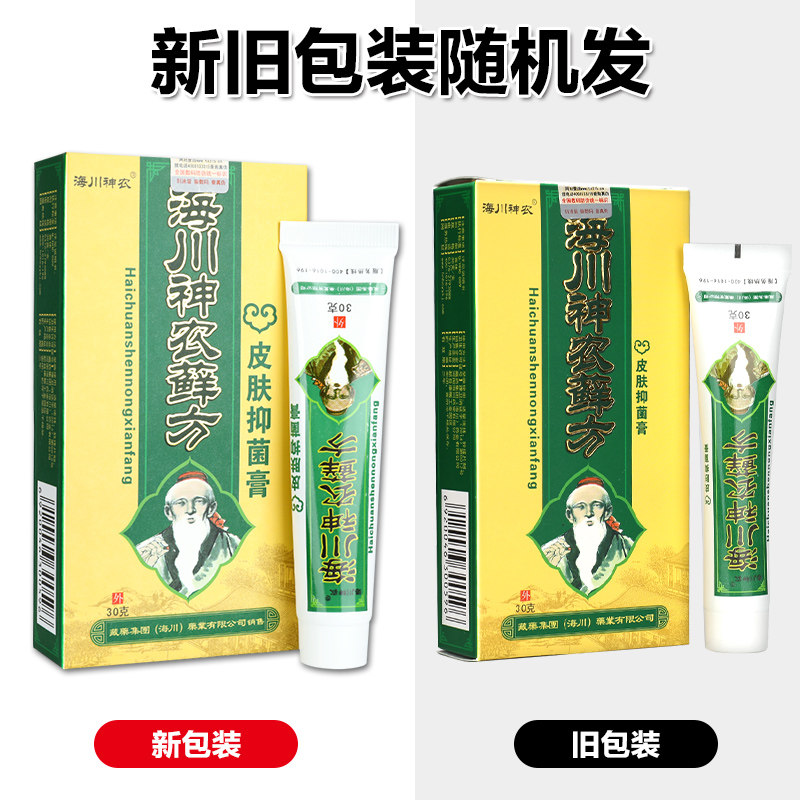海川神农正品华佗藓方草本小百草膏 神泉医疗器械皮肤消毒护理（消）