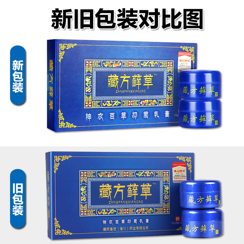 海川神农藏方藓草草本小正品乳膏 神泉医疗器械皮肤消毒护理（消）