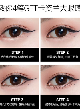 卡姿兰大眼睛眼线液笔防水不晕染持久极超细新手初学者女官方正品