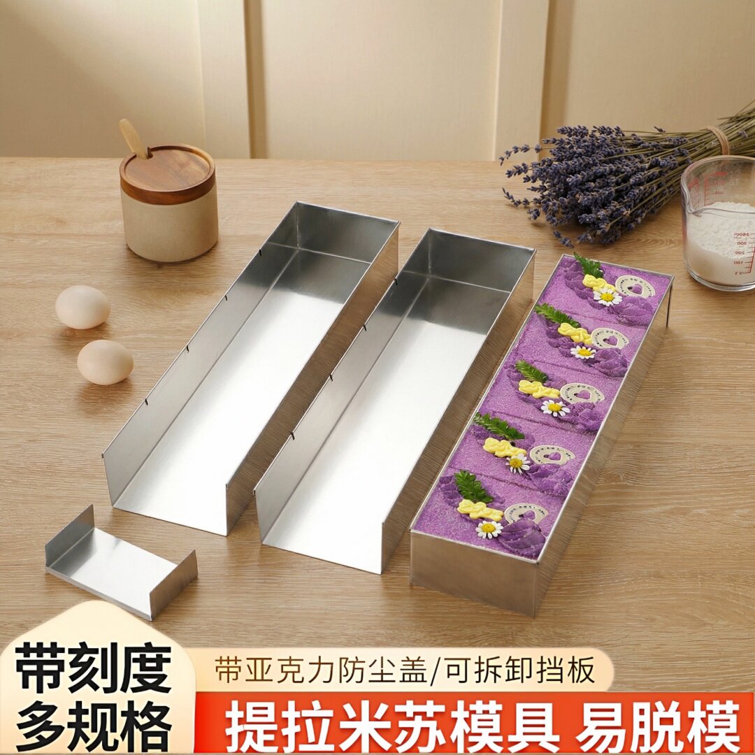网红提拉米苏模具食品级不锈钢可拆卸长方形烘焙慕斯蛋糕品长条盘