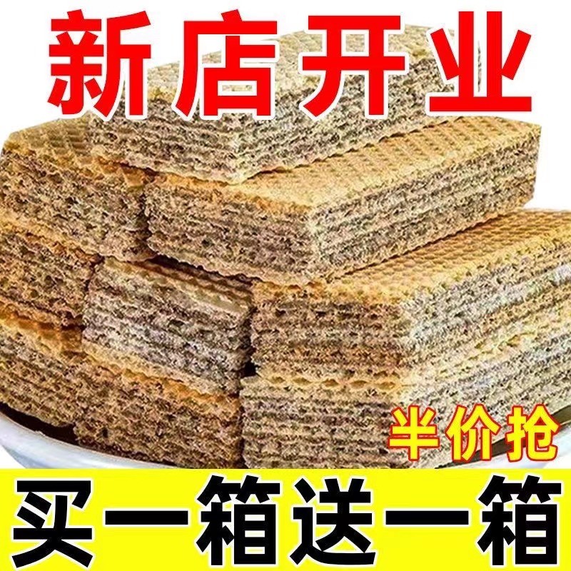 五黑粗粮威化饼干无蔗糖黑豆黑米威化饼孕妇零食小吃饱腹代餐整箱 - 图0