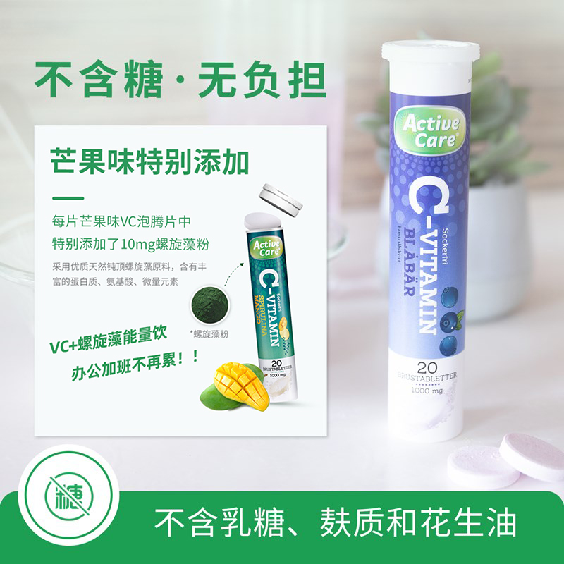 瑞典ActiveCare 进口无糖维生素C泡腾片高浓度补充果味维他命VC片_保健食品_膳食营养补充食品