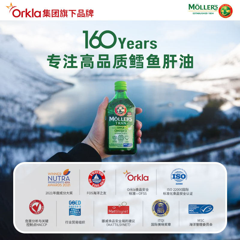 挪威mollers沐乐思鳕儿童鱼肝油 ORKLA海外鱼油/深海鱼油