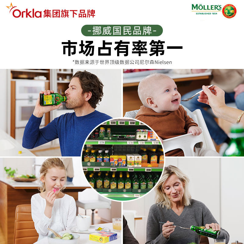 挪威mollers沐乐思鳕儿童鱼肝油 ORKLA海外鱼油/深海鱼油