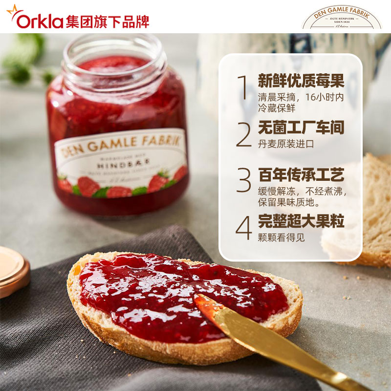 DEN GAMLE FABRIK 进口覆盆子味果酱 380g