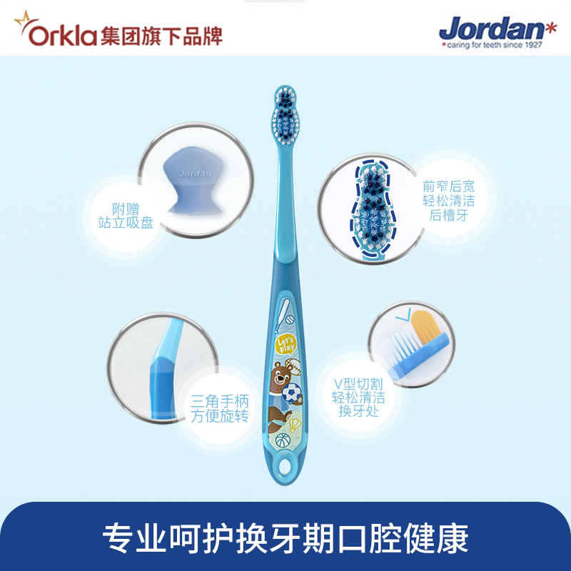 挪威Jordan进口0-12岁分段宝宝儿童软毛分龄训练牙刷4支装