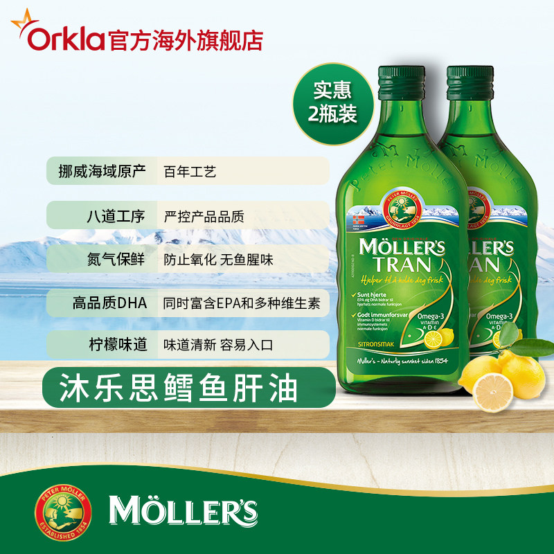 挪威mollers沐乐思3岁以上鱼肝油 ORKLA海外鱼肝油