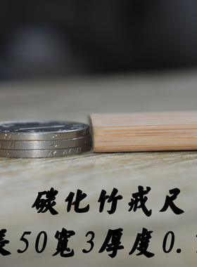 竹子戒尺升级款老师教棒家规学生
